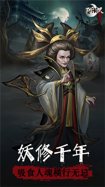 阴阳界(兑换码)