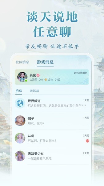 诛仙2山海苑手游