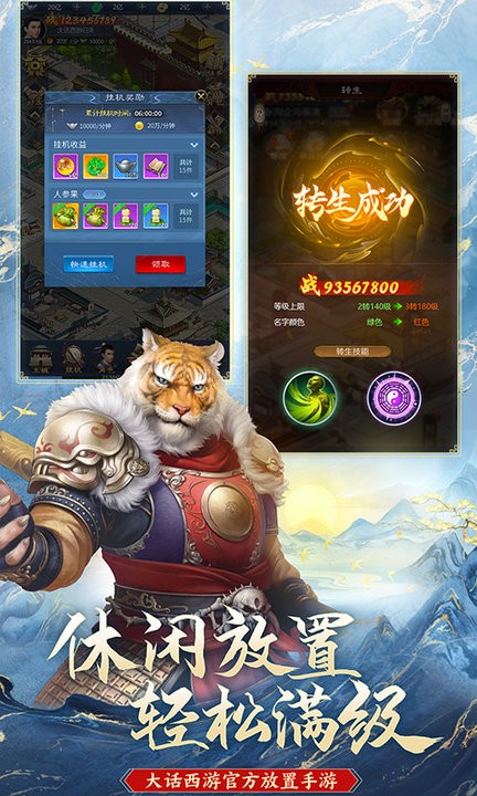 大话西游归来官方版