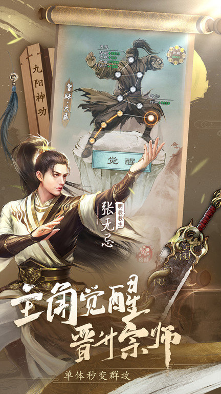 新倚天屠龙记手游