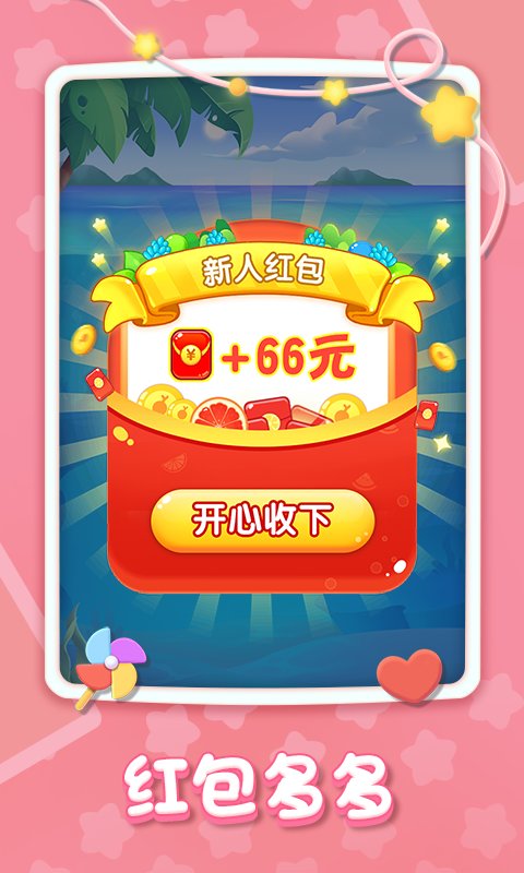 精彩2048游戏红包版