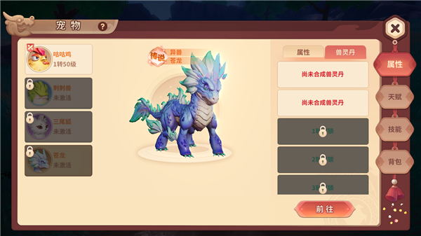 再见江湖手游宠物游戏内玩法介绍