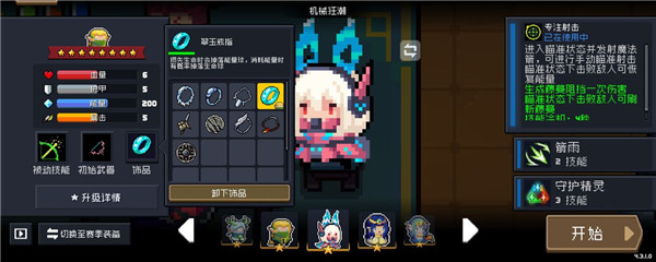 《元气骑士》精灵模式如何玩法