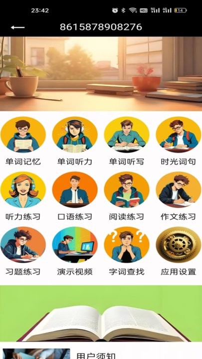 时光英语app
