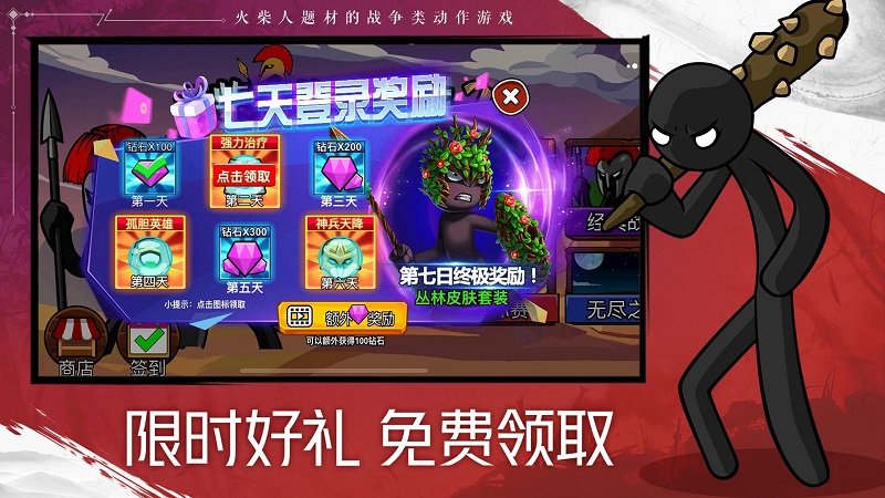 火柴人战争遗产2官方版