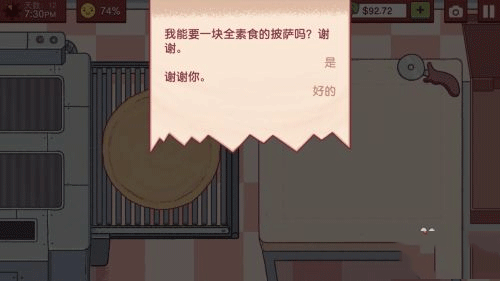 可口的披萨中文版新手攻略