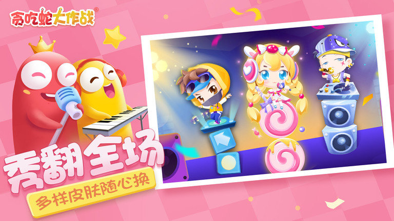 贪吃蛇大作战有哪些模式选择