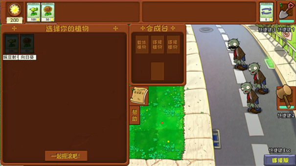 植物大战僵尸嫁接版官方版