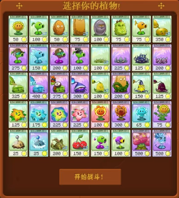 植物大战僵尸哪些植物可以转基因