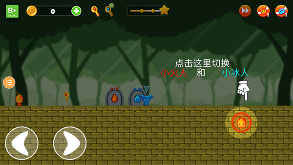 冰火人躲猫猫新手玩法攻略