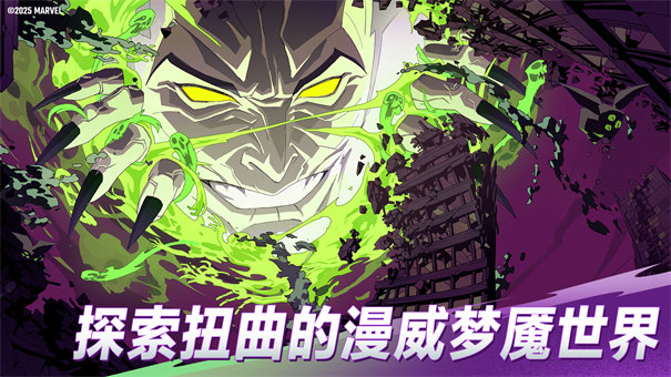 漫威秘法狂潮网易官方版（暂无下载）