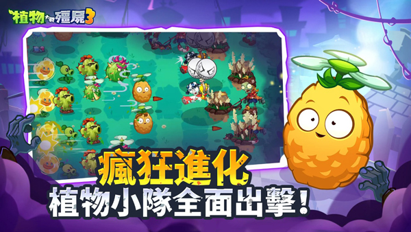 植物大战僵尸3官方版
