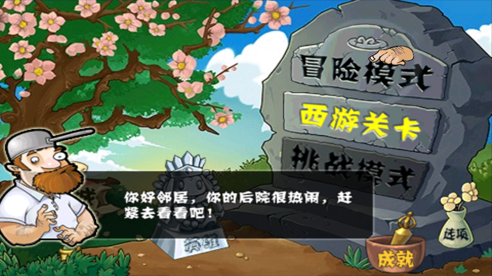 植物大战僵尸2无尽版官方版
