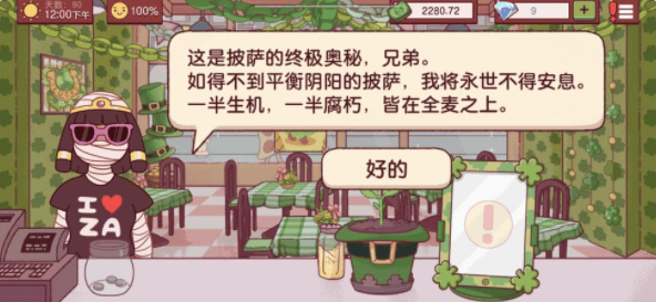 可口的披萨官方版新手攻略