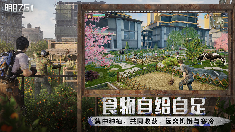 明日之后2025官方版