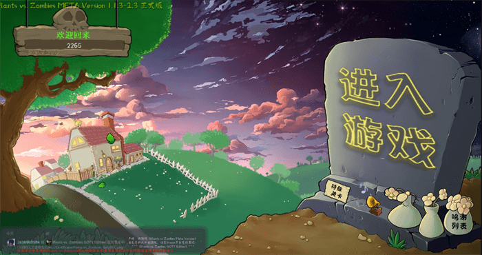 植物大战僵尸转基因官方版