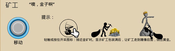 火柴人战争遗产手机版新手图鉴介绍