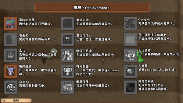 植物大战僵尸冒险时光2官方版成就