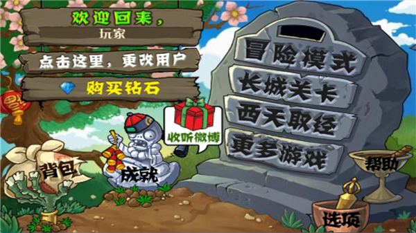 植物大战僵尸长城版小编点评