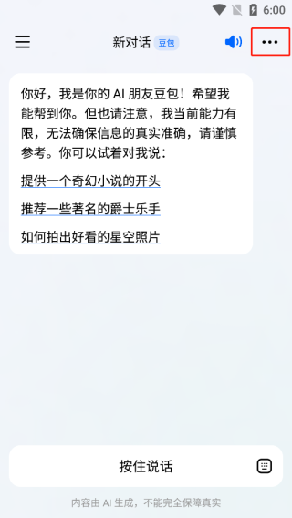豆包app
