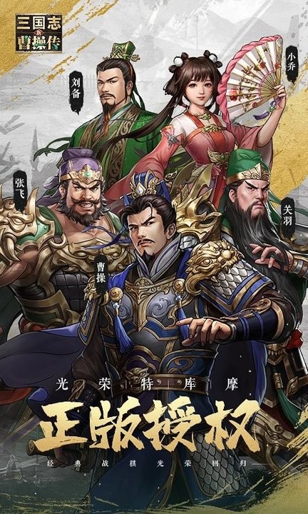 新三国志曹操传官方版