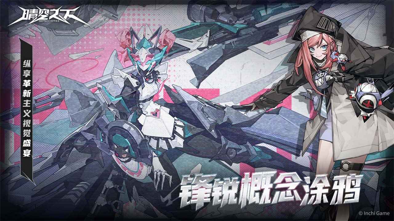 晴空之下2025官方版