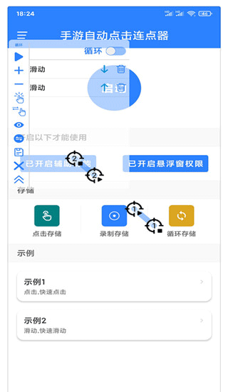 万能自动点击器连点器app使用教程