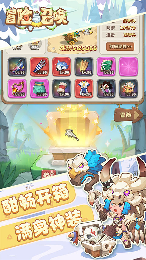冒险与召唤0.1折疯狂小原人