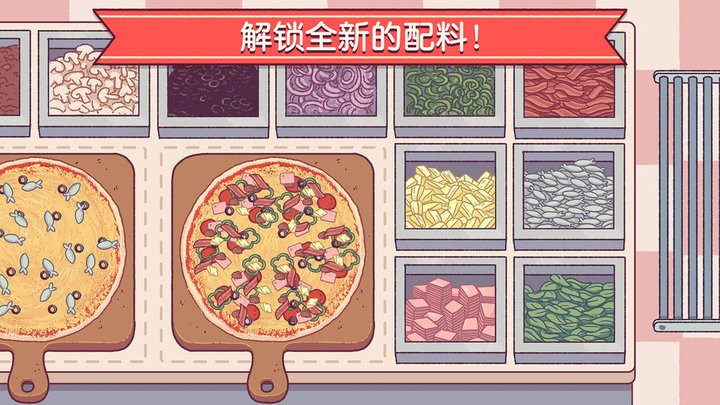 可口的披萨无限破解版