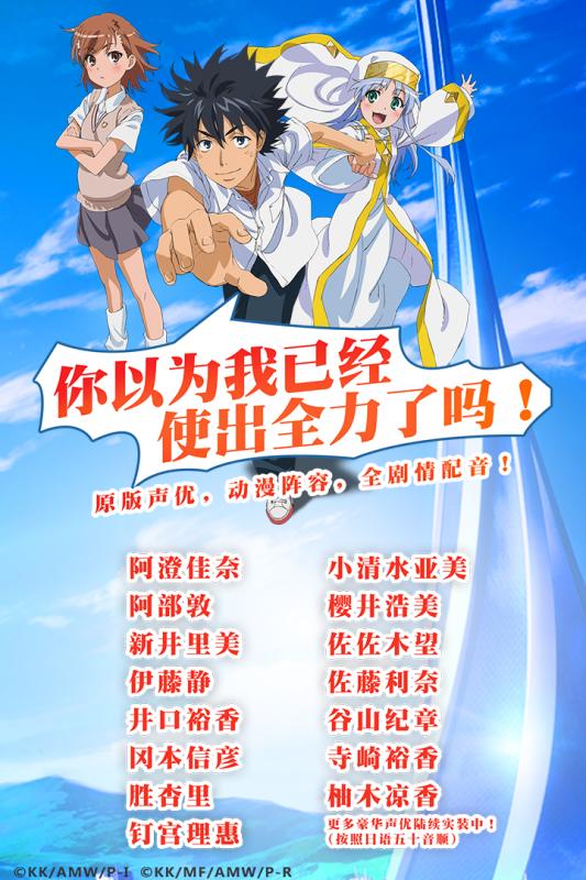 魔法禁书目录官方版