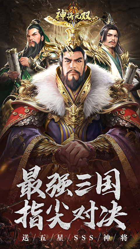 神将无双手游