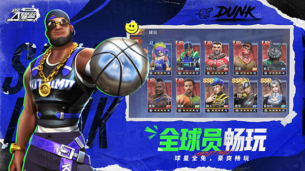全民大灌篮手游最新版