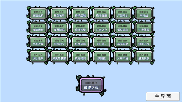 植物大战僵尸bt版