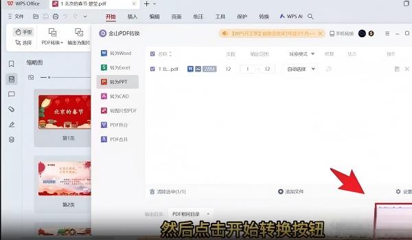 希沃白板手机版如何导出转换