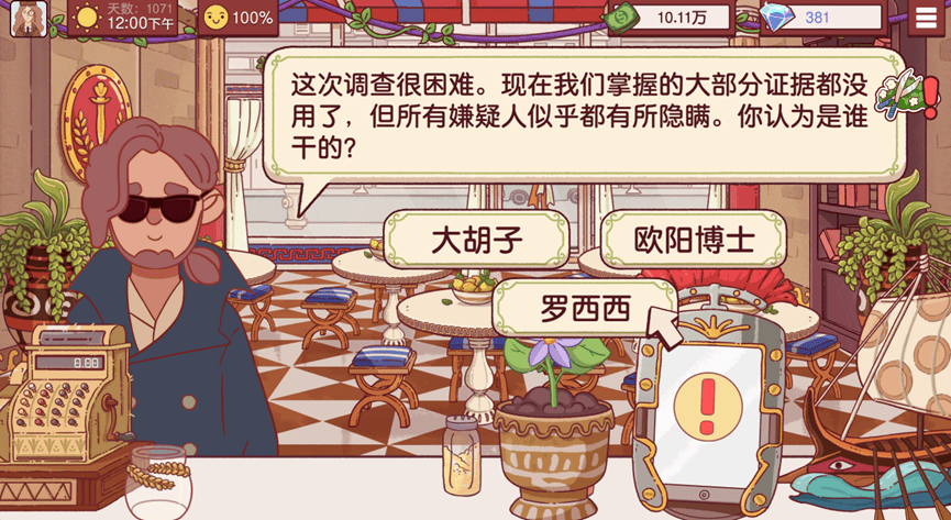可口的披萨游戏第五章策略