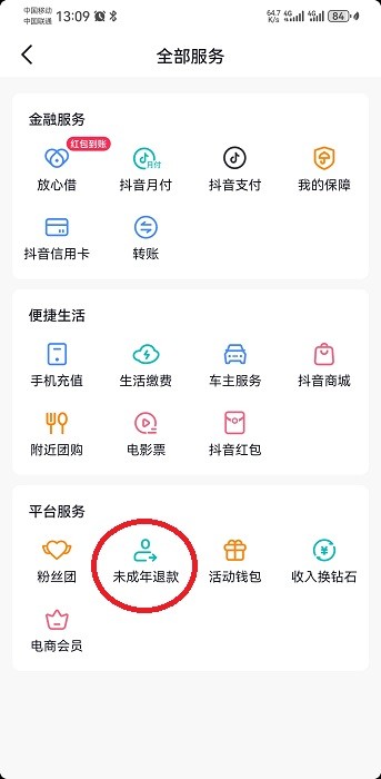 抖音官方版下载