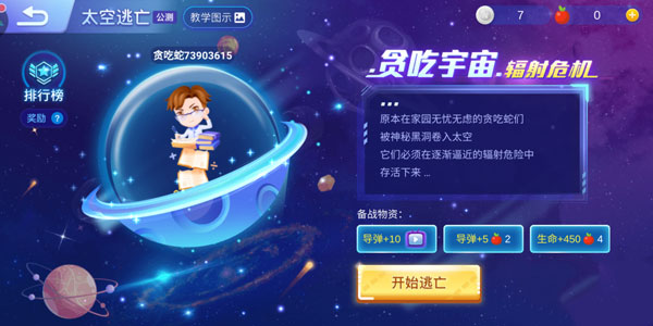 贪吃蛇大作战官方版如何一起邀请好友完