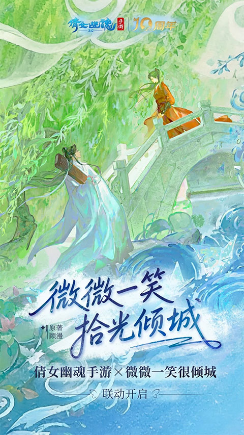 倩女幽魂腾讯版