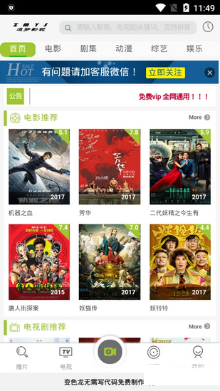 追梦影视 官方版