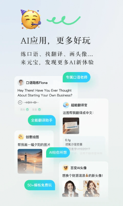 腾讯元宝app官方版