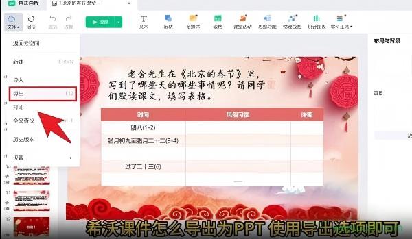 希沃白板手机版如何导出转换