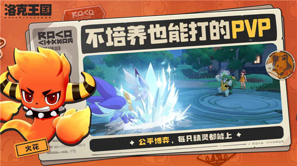 洛克王国世界官方版