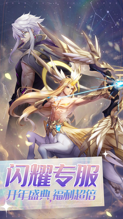 闪烁之光官方版