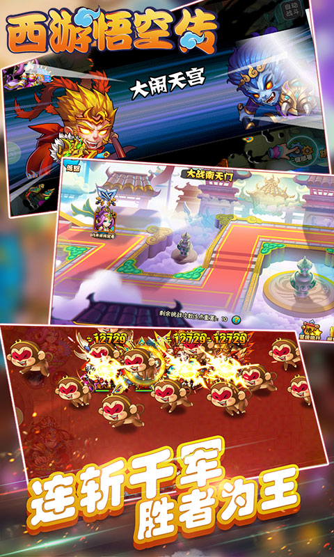 西游悟空传免费版
