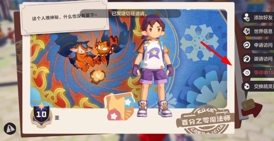 洛克王国世界官方正版 玩家对战教程