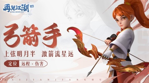 再见江湖手游新手职业简介