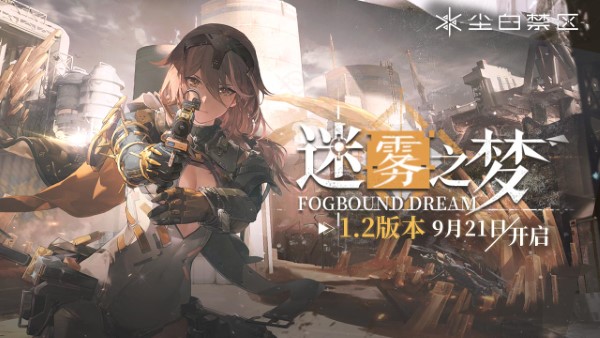尘白禁区游戏官方版