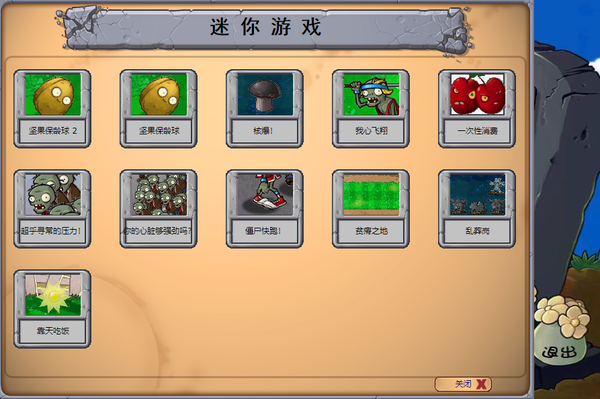植物大战僵尸2网页版