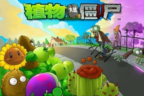 植物大战僵尸4官方版