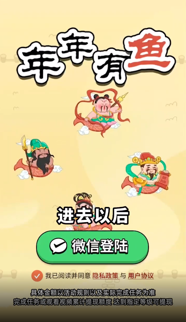 年年有鱼app